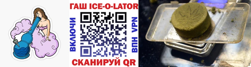 ГАШ ice o lator Пойковский